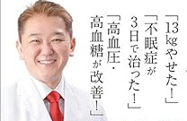 四毒抜きは吉野先生の本で知りました！